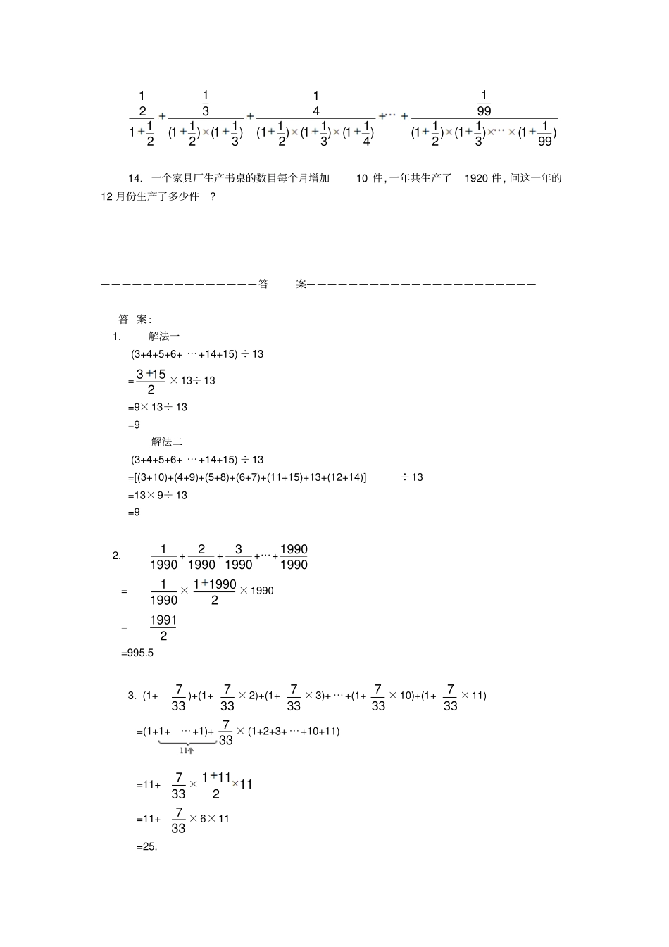 五年级数学奥数练习13数列的求和B_第2页