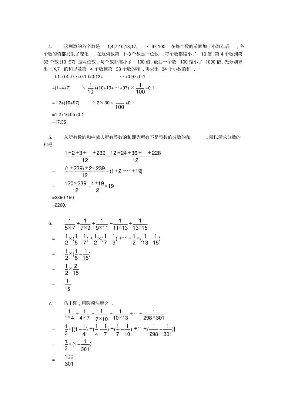 五年级数学奥数练习13数列的求和B_第3页