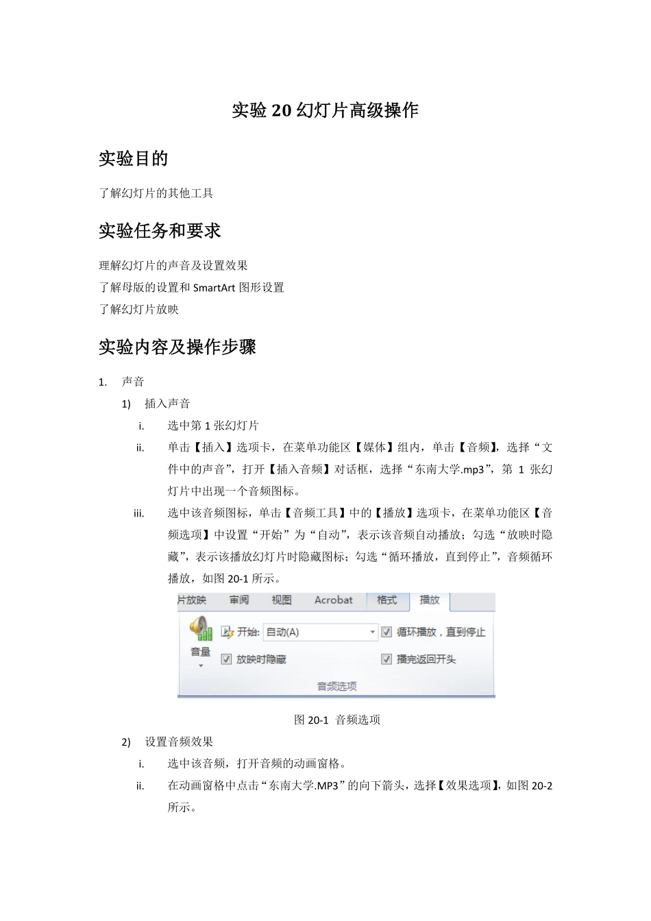 幻灯片高级操作_第1页