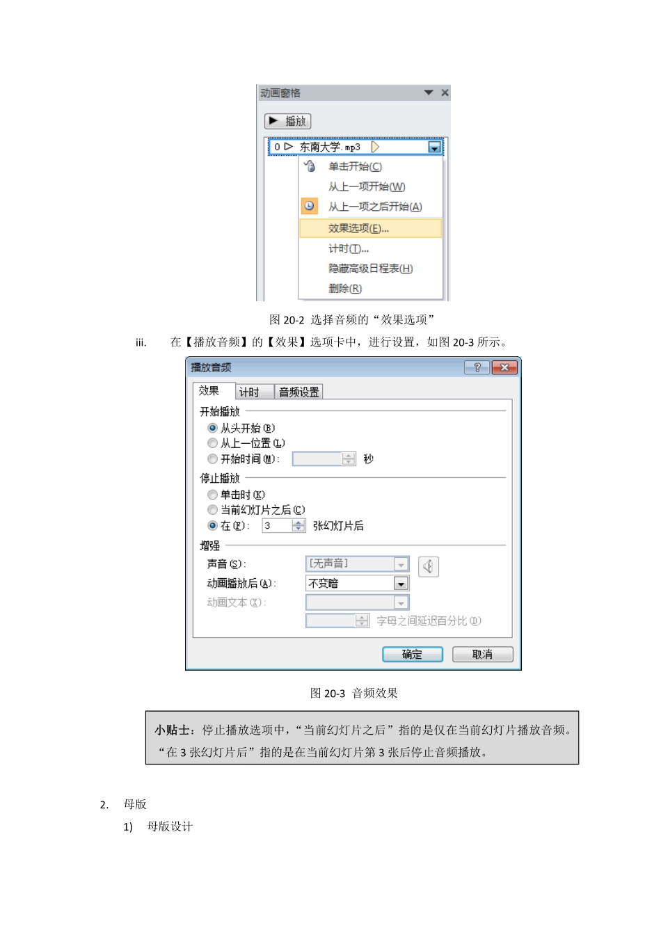 幻灯片高级操作_第2页