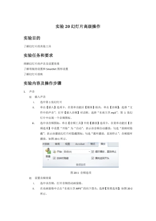 幻灯片高级操作