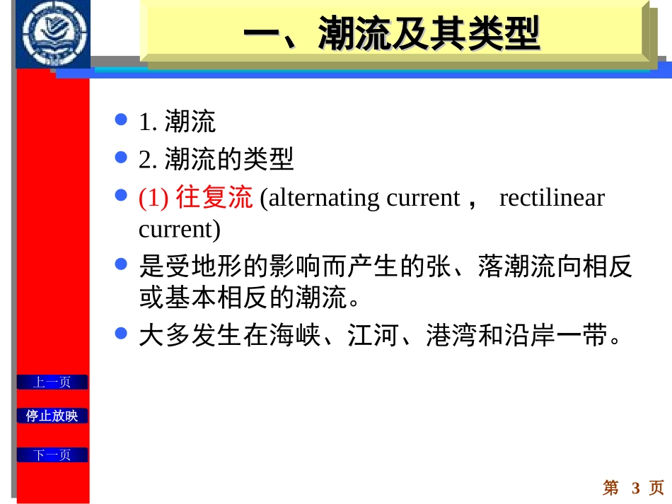 第四节  潮流推算_第3页