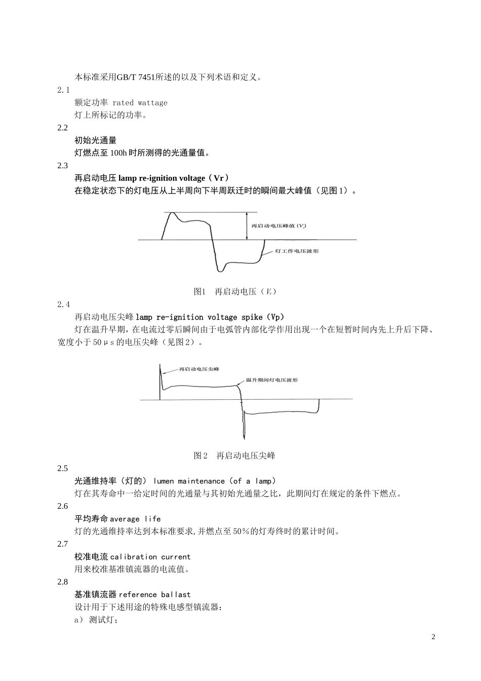 金属卤化物灯(钪钠系列)国家标准_第3页
