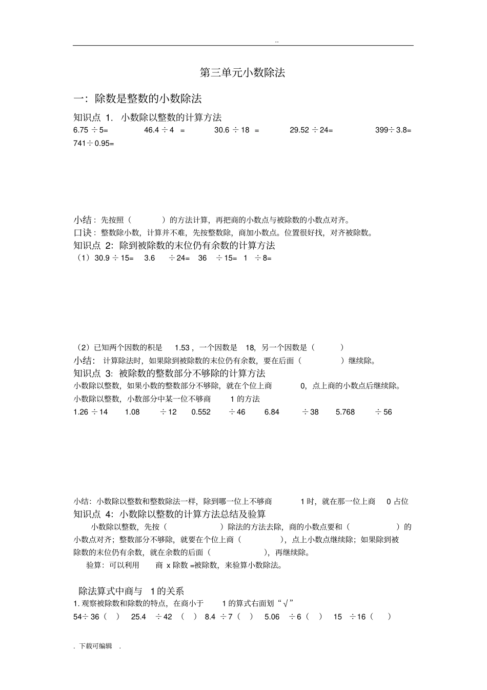 五年级数学小数除法_第1页