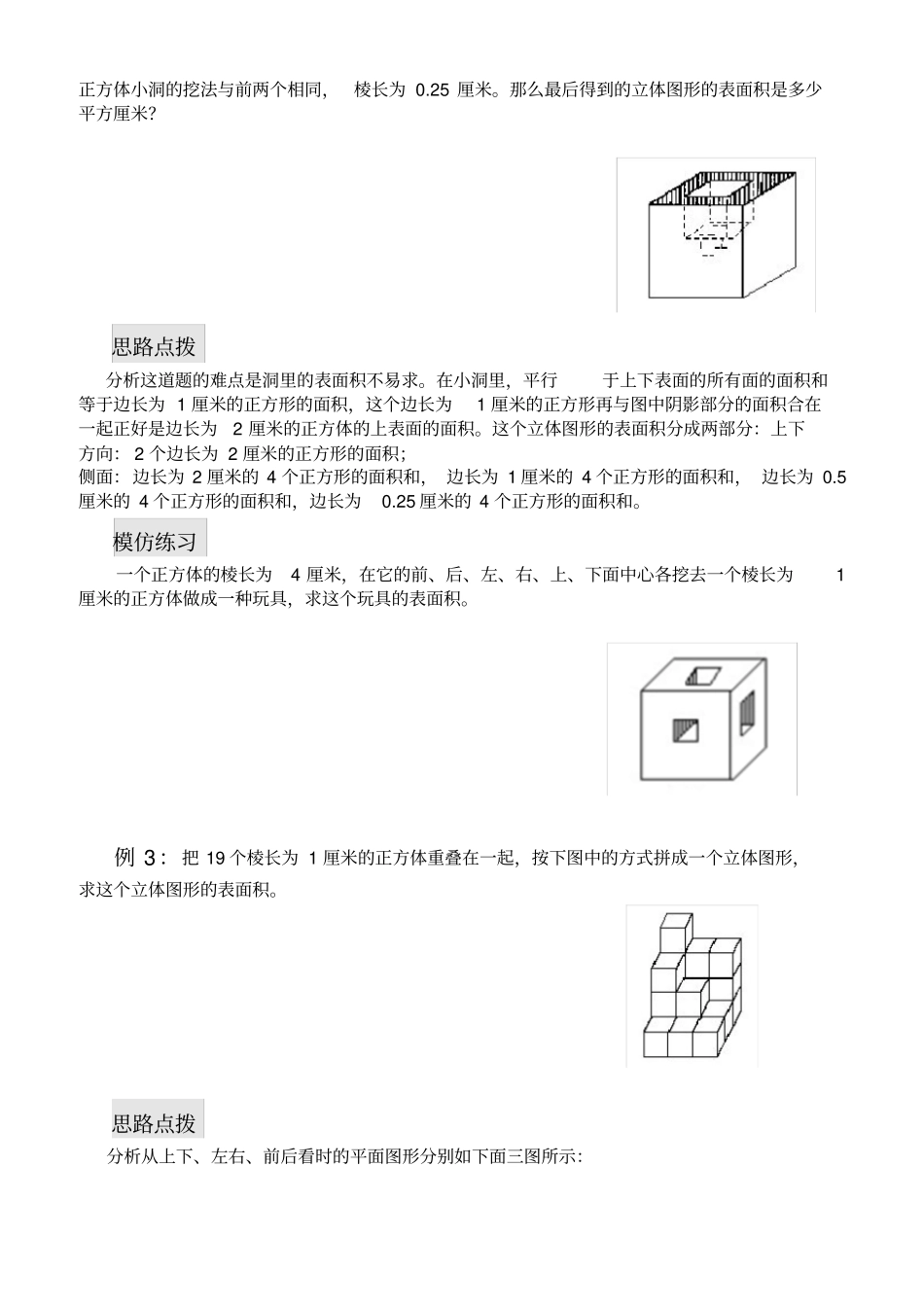 五年级数学思维训练——巧求表面积_第2页