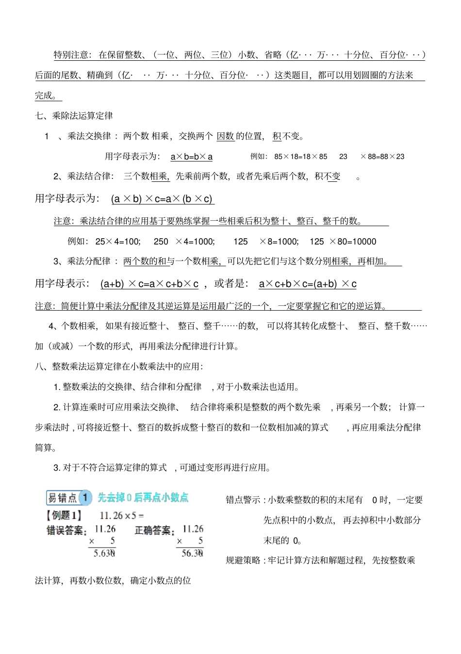 五年级数学知识点归纳_第2页