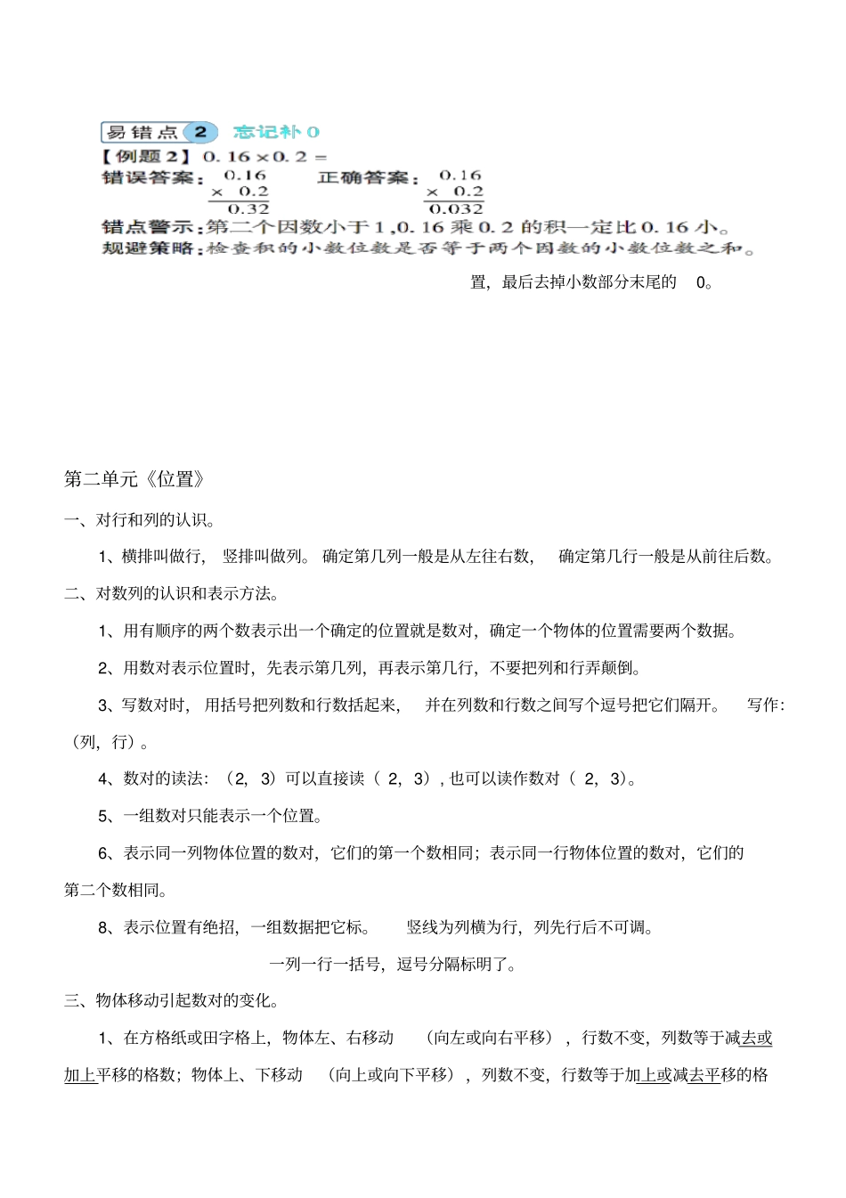 五年级数学知识点归纳_第3页