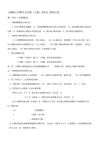五年级数学知识点归纳