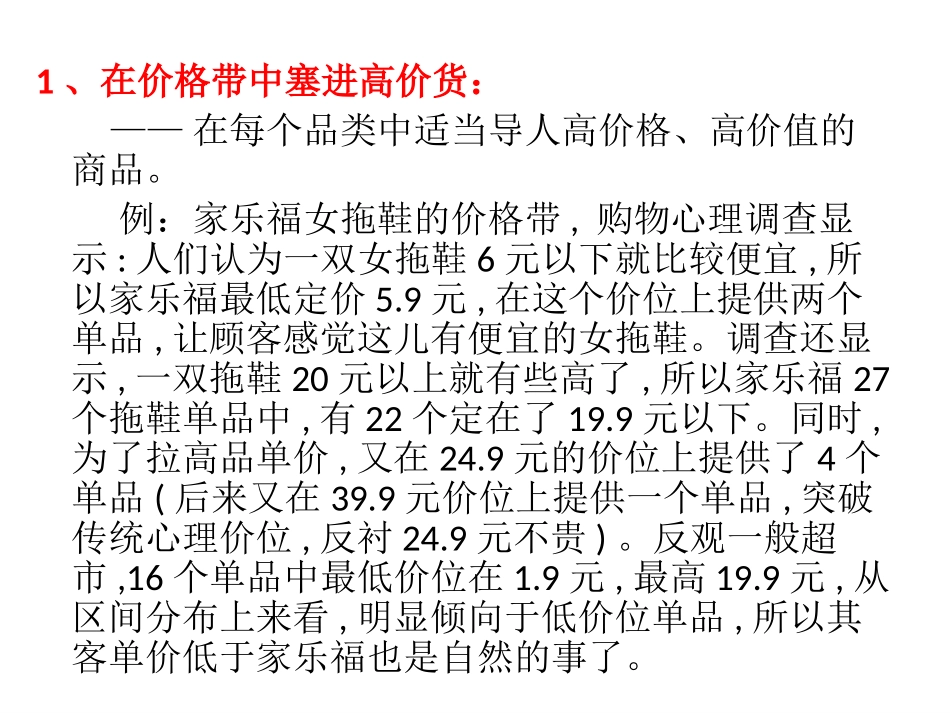 如何提高超市客单价_第3页