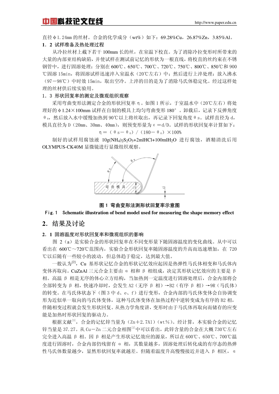 固溶温度对CuZnAl合金形状记忆性能的影响_第2页