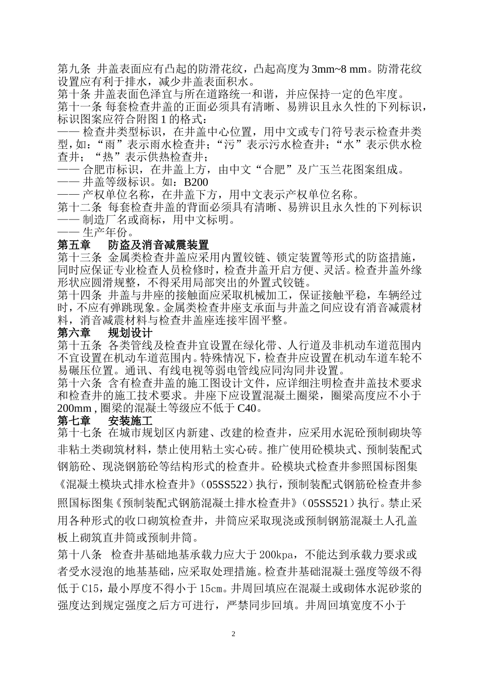 检查井盖技术导则_第2页