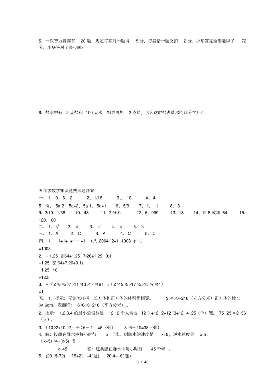 五年级数学竞赛试卷及答案_第3页