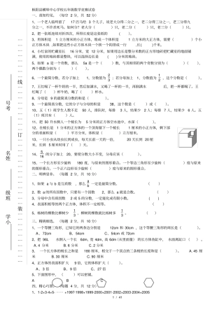 五年级数学竞赛试卷及答案