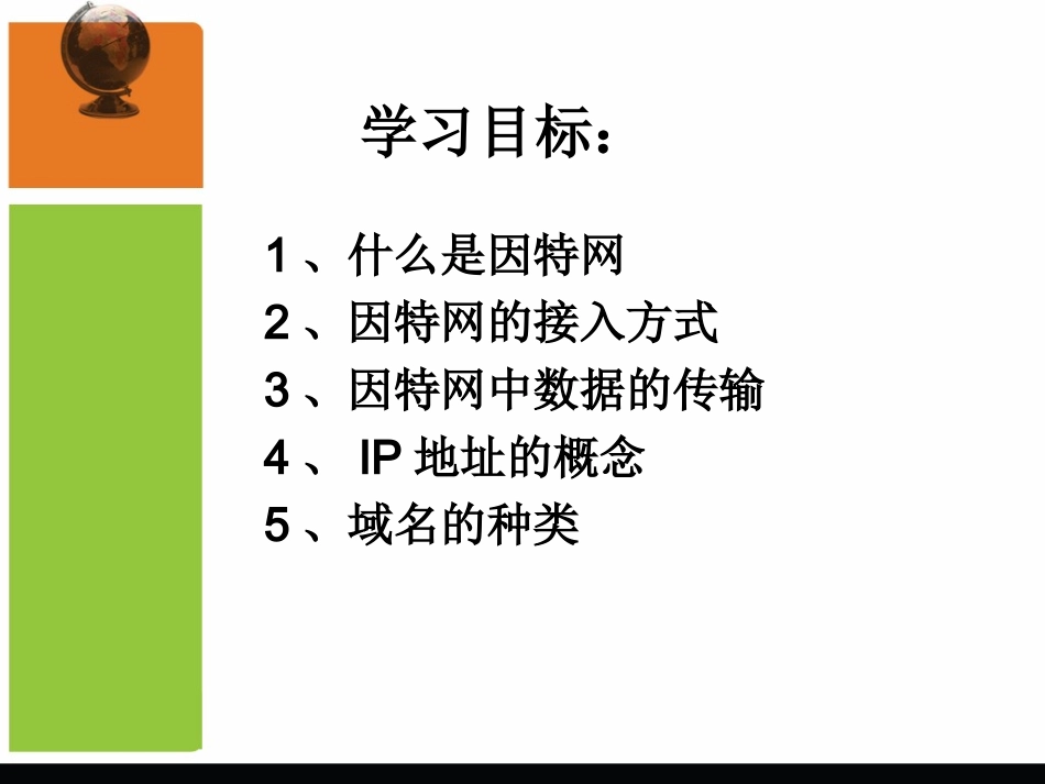 第二课  标识网络中的计算机_第2页