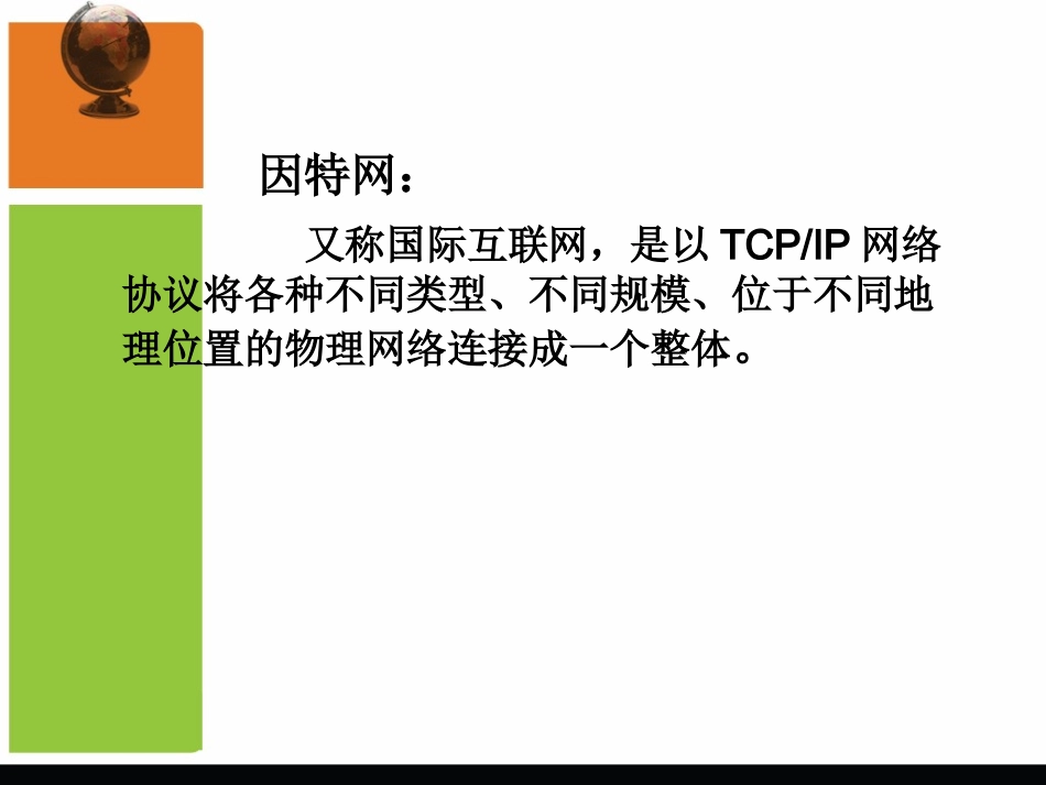 第二课  标识网络中的计算机_第3页