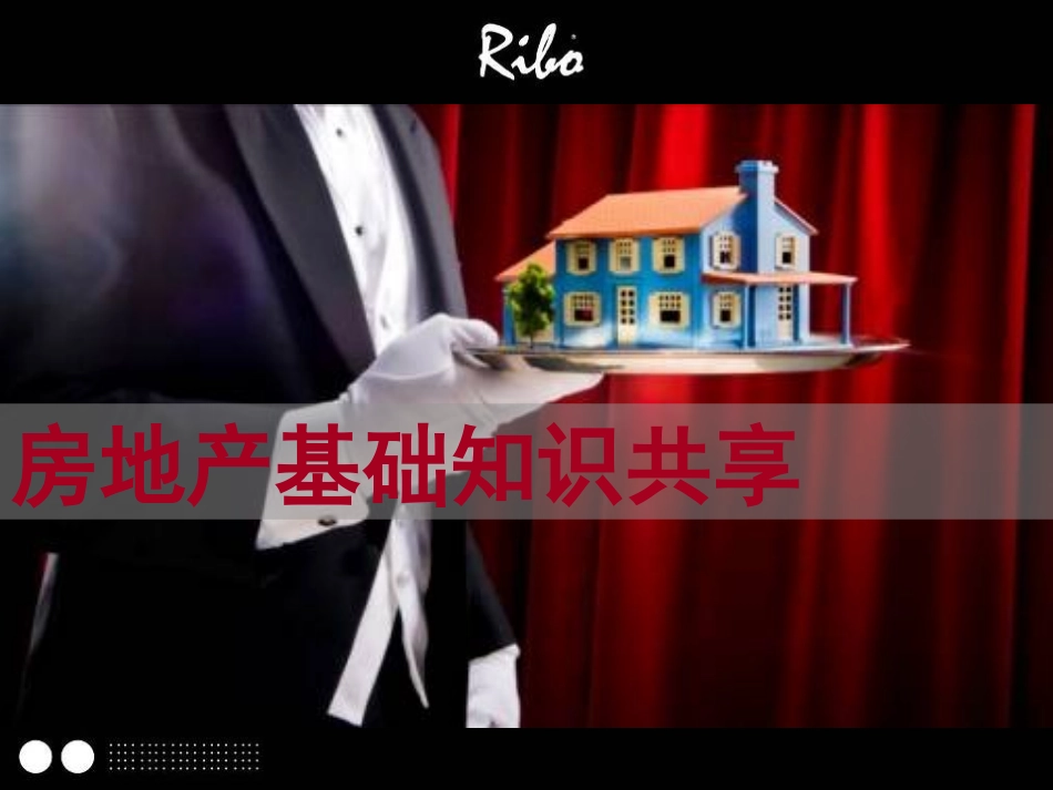 房地产基础知识共享(新)______商品房销售相关概念_第3页