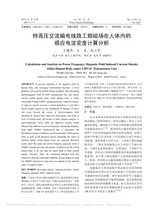 特高压交流输电线路工频磁场在人体内的感应电流密度计算分析