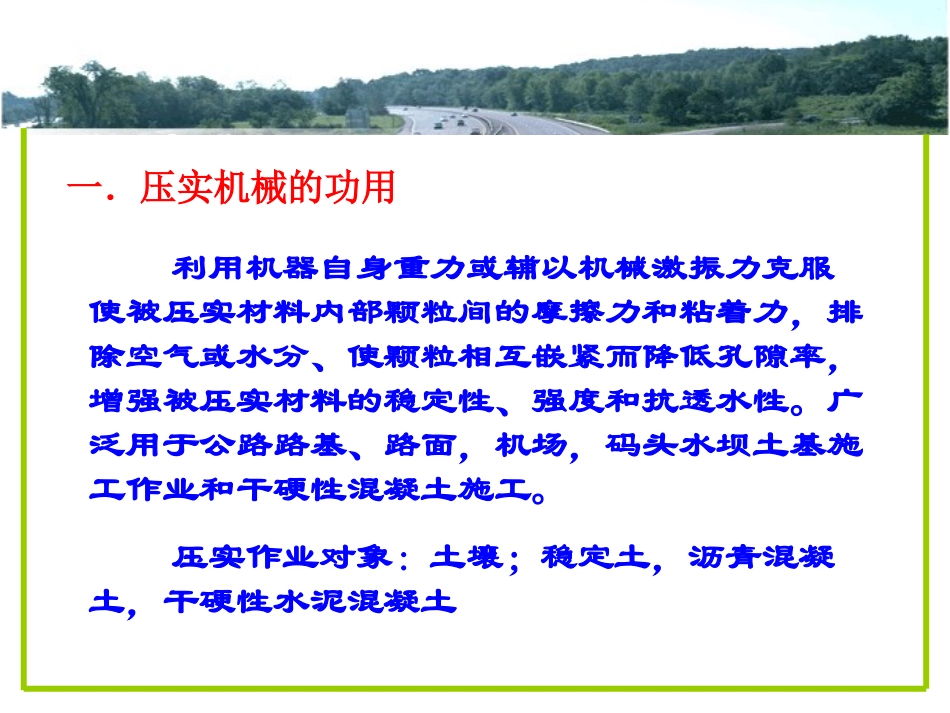 第四章 压路机的选型及压实_第2页