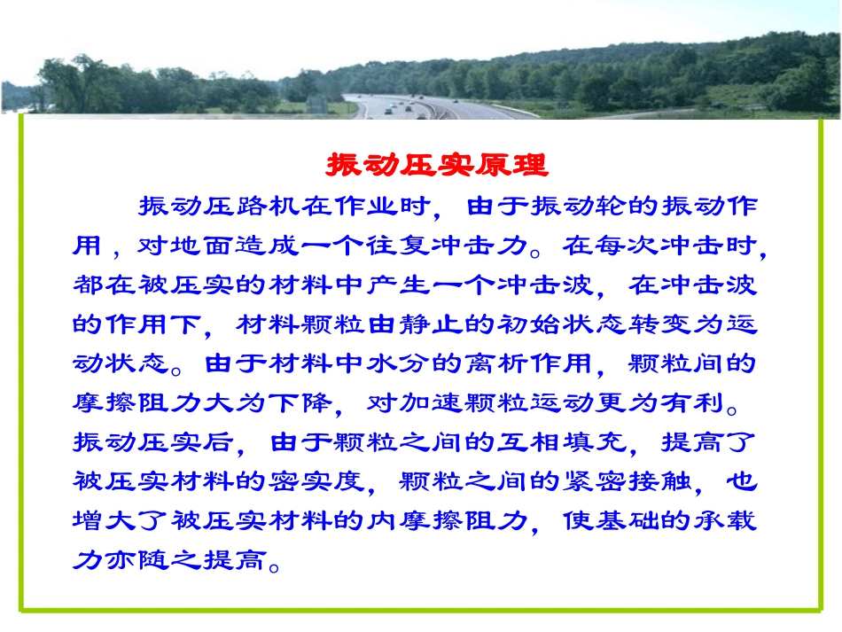 第四章 压路机的选型及压实_第3页