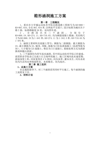 涵洞专项施工方案