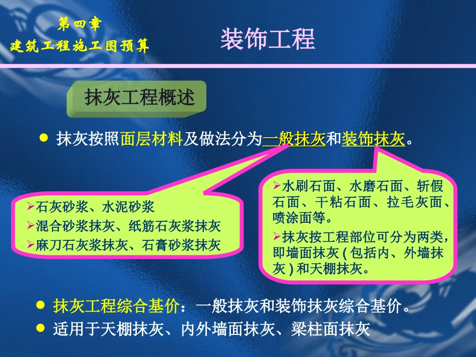 装饰工程(抹灰工程)_第2页
