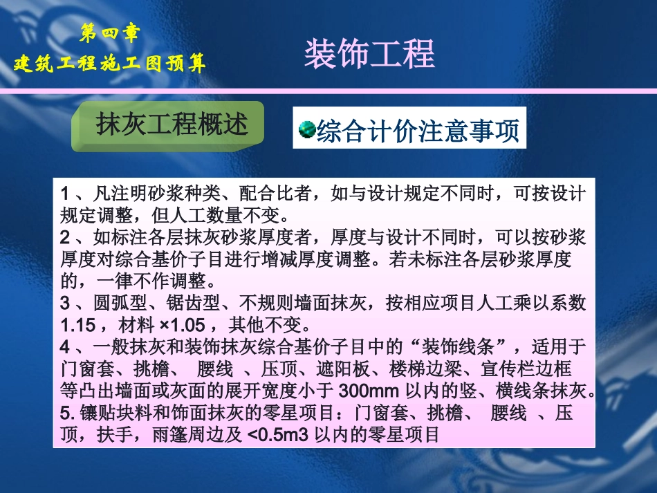 装饰工程(抹灰工程)_第3页