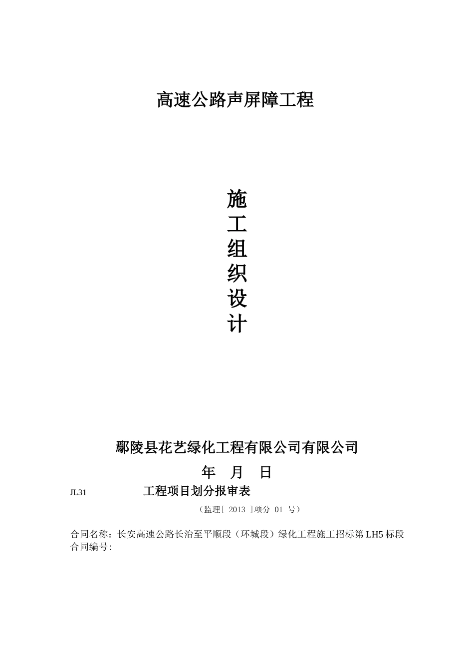 高速公路声屏障工程_第1页