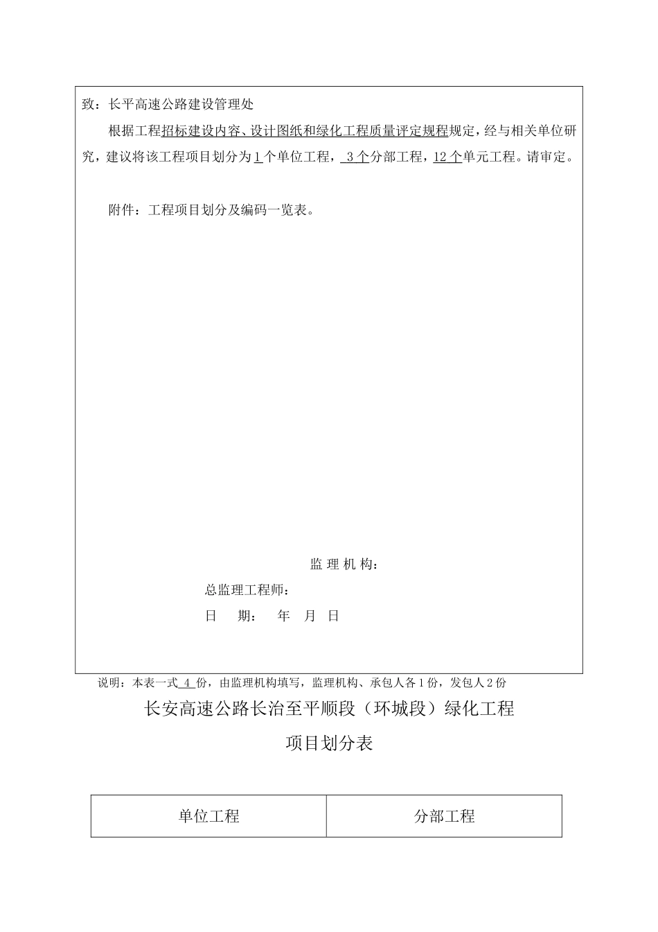 高速公路声屏障工程_第2页