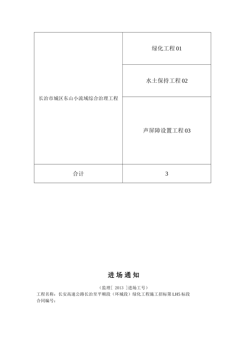 高速公路声屏障工程_第3页