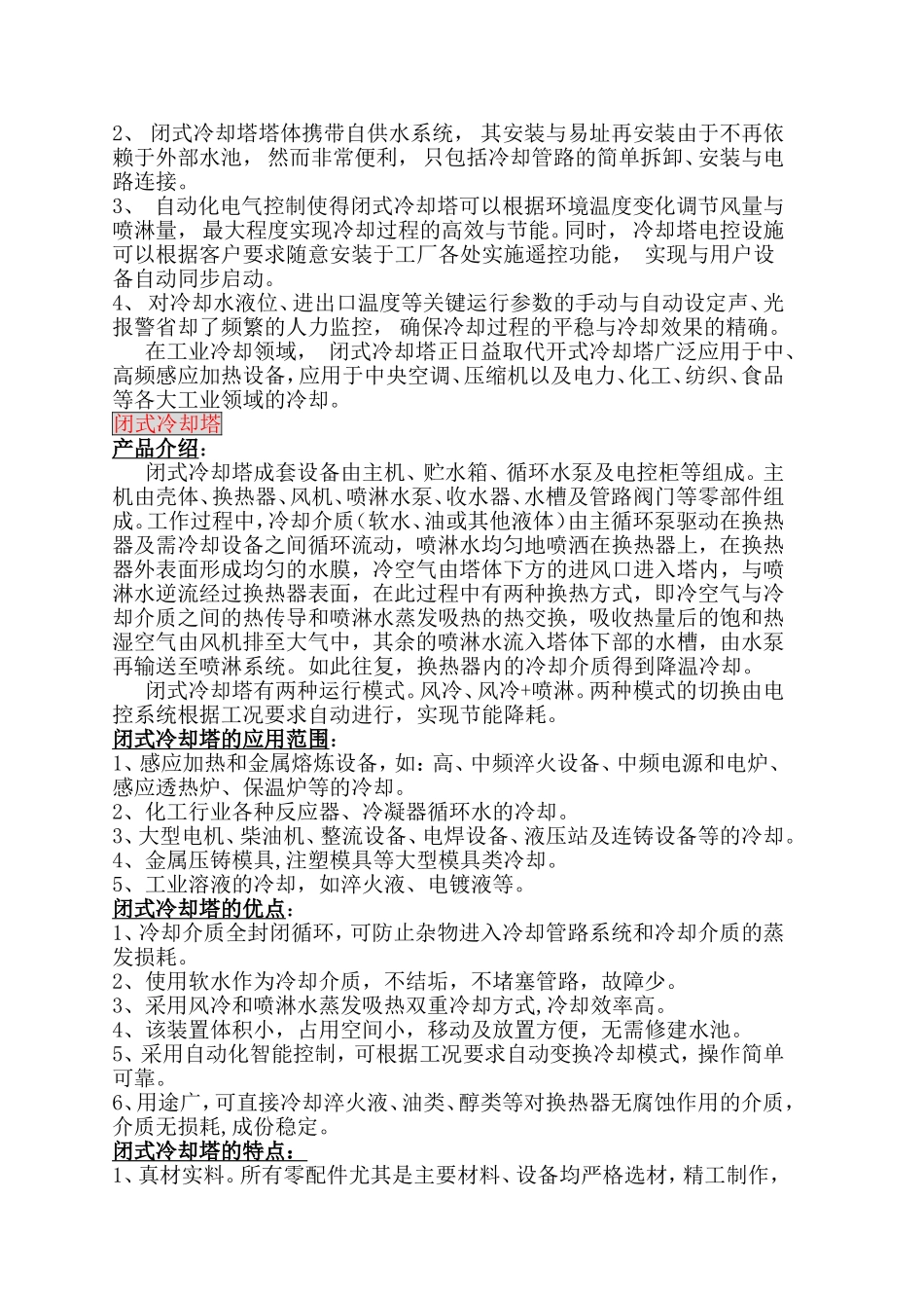 蒸发冷却器安装和运行的注意事项_第3页