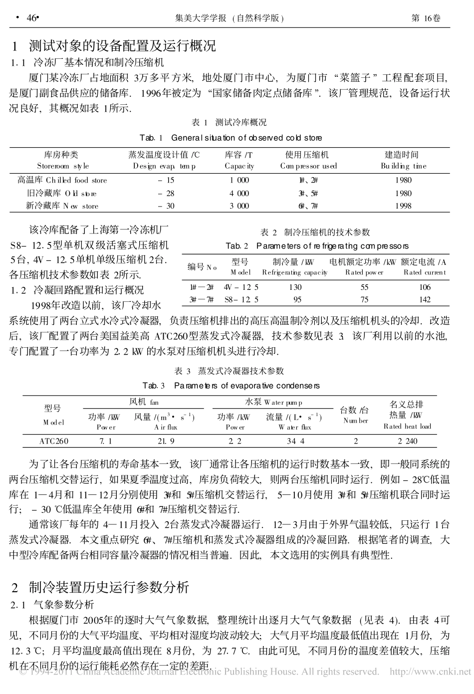 制冷装置冷凝压力优化分析_第2页