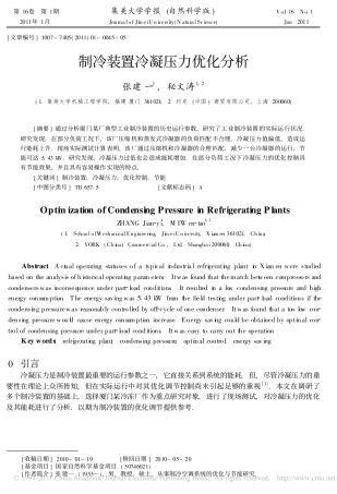 制冷装置冷凝压力优化分析