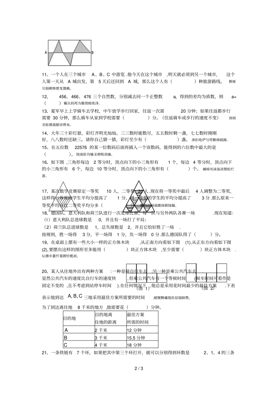 五年级数学综合能力竞赛试题_第2页