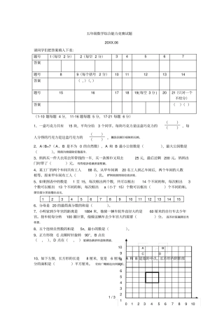 五年级数学综合能力竞赛试题