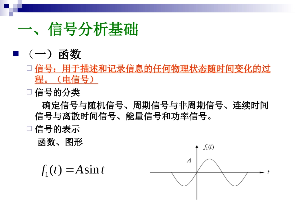 探测器函数变换基础_第1页