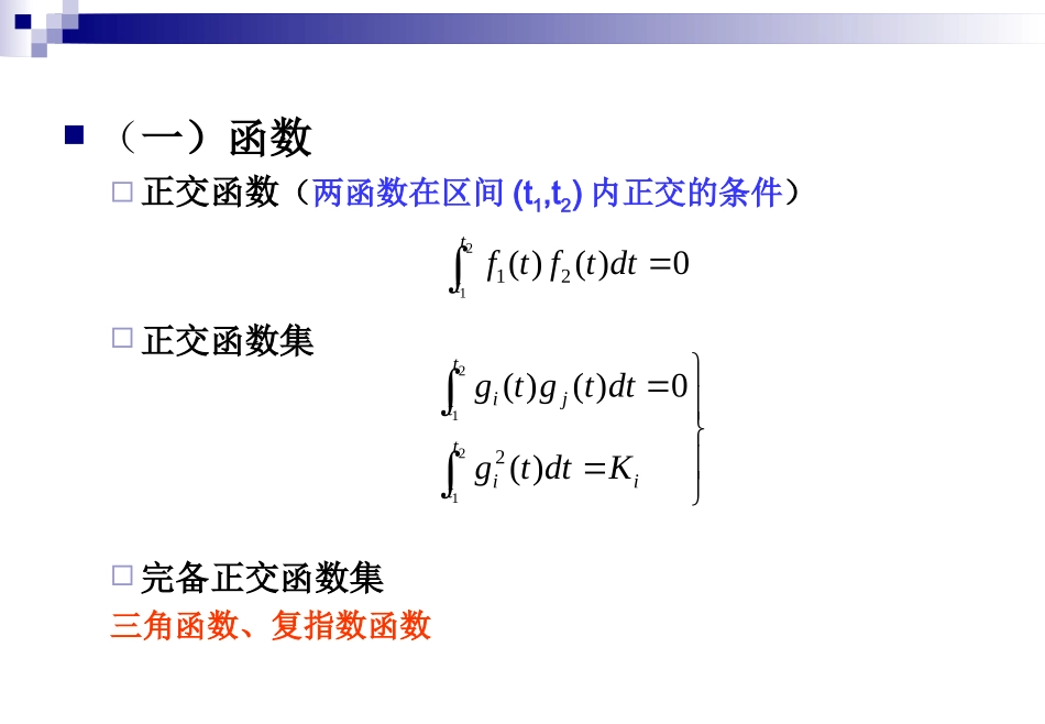 探测器函数变换基础_第2页