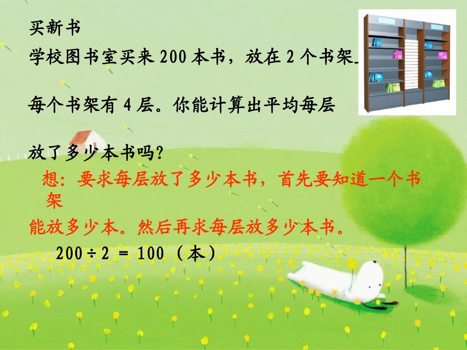 小学数学三年级《买新书》_第3页