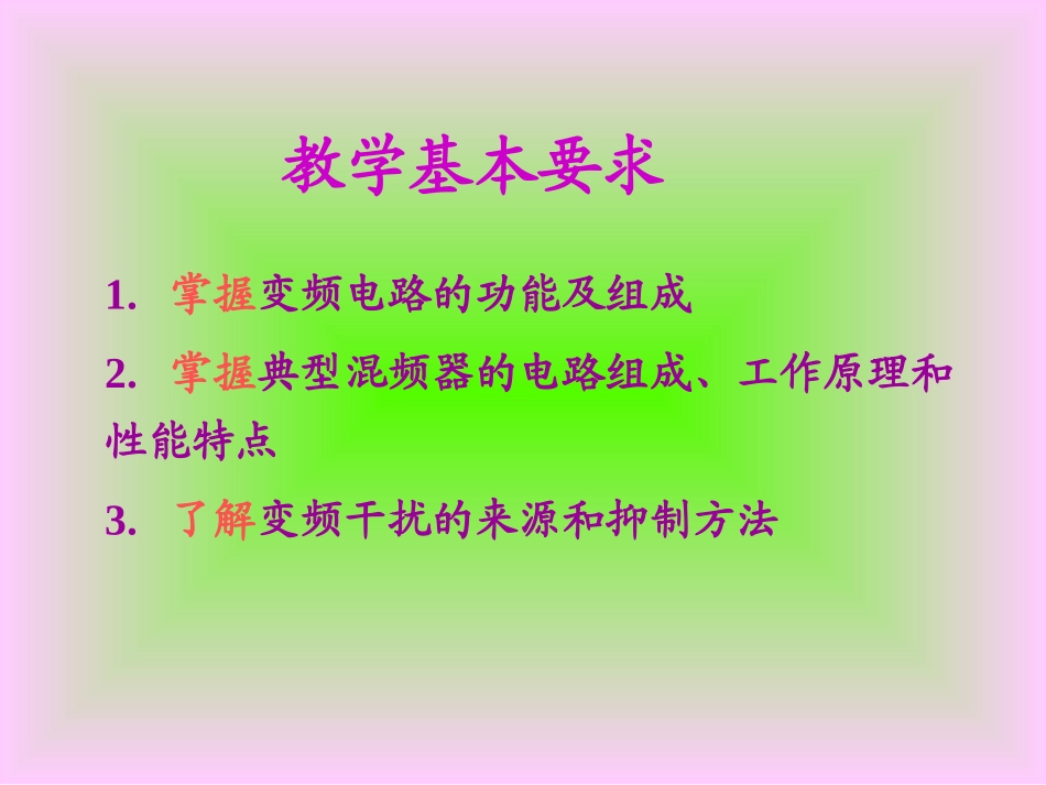 哈工大高频赵雅琴课件第九章_第2页