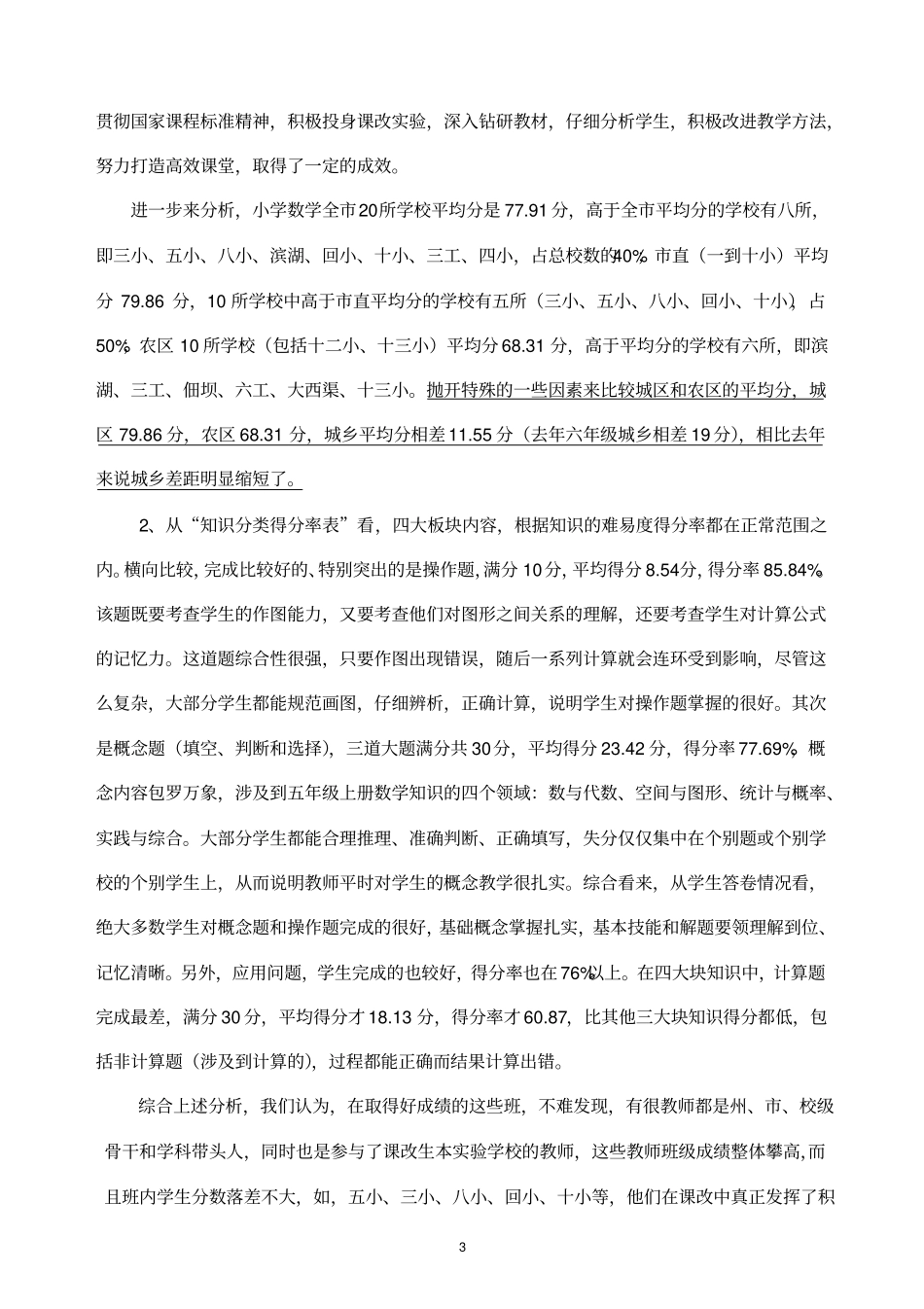 五年级数学质量抽测分析报告_第3页