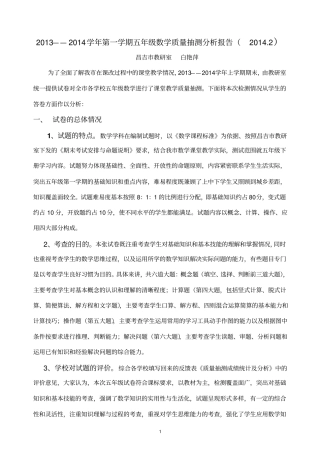 五年级数学质量抽测分析报告