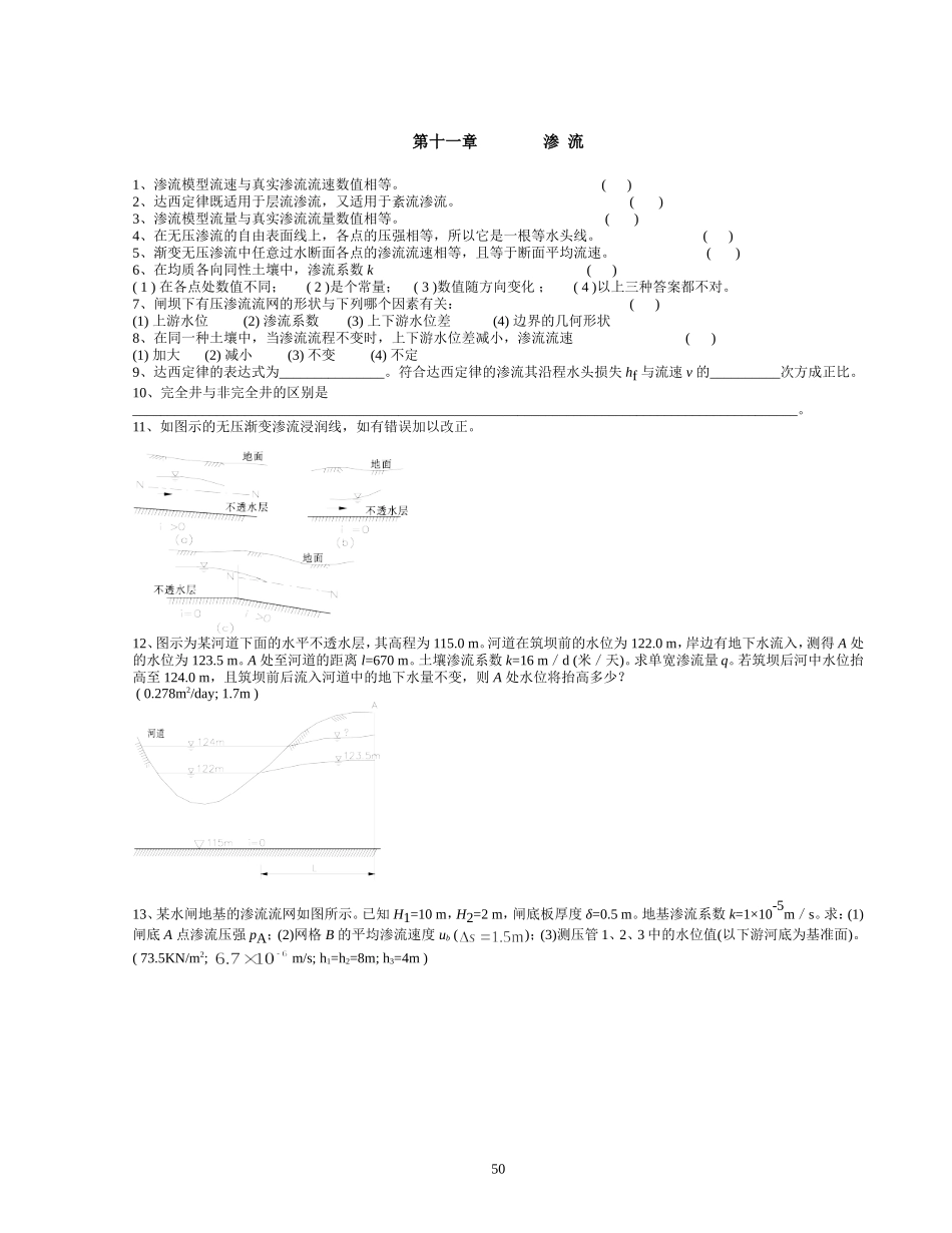 渗流习题_水力学_第1页