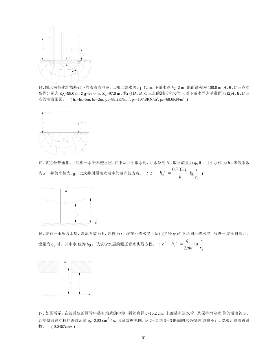 渗流习题_水力学_第2页