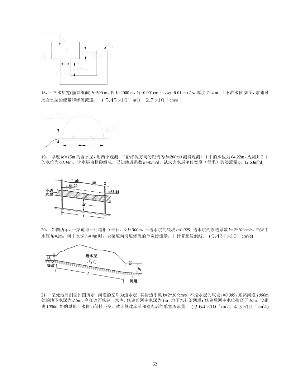渗流习题_水力学_第3页