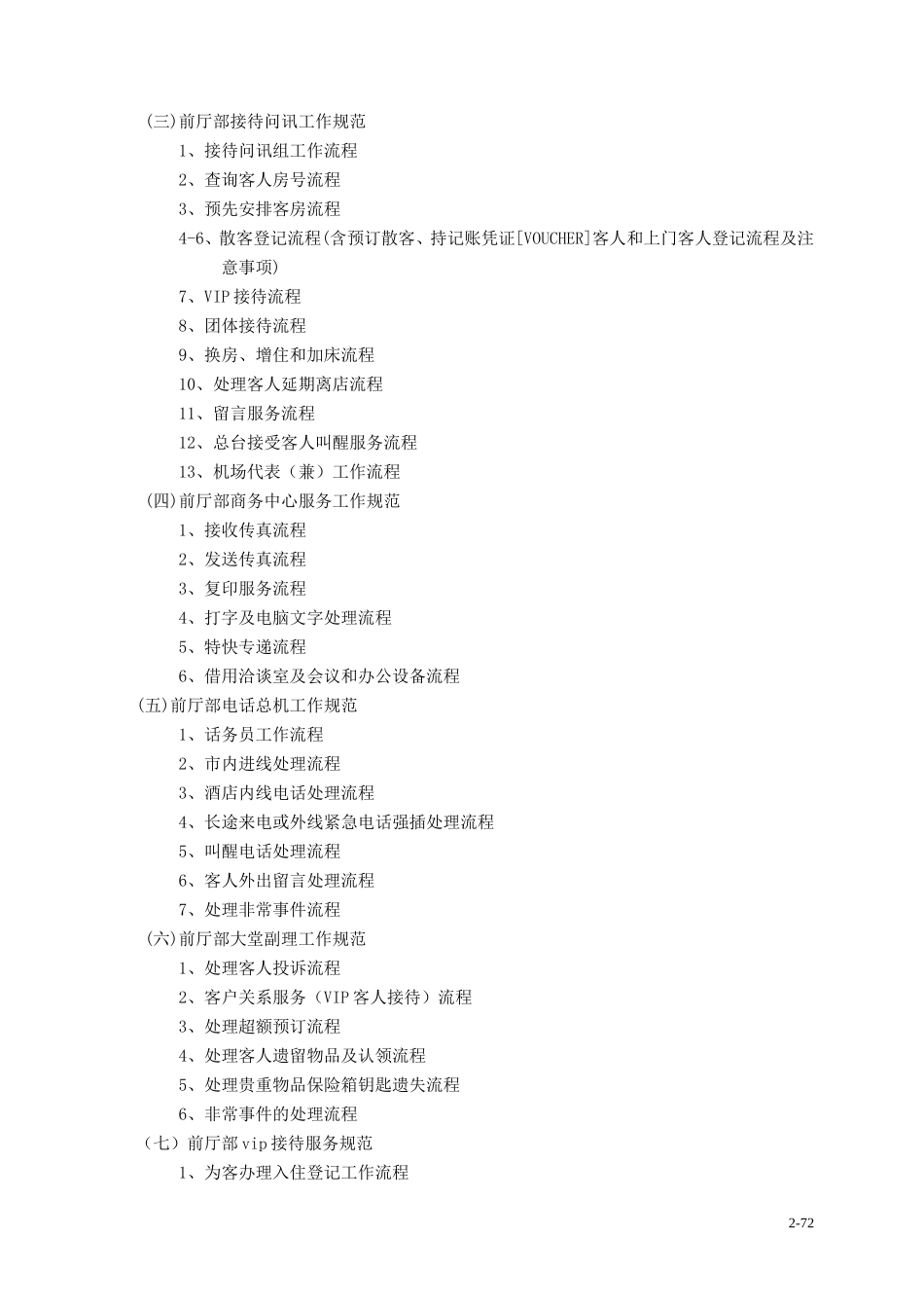 酒店前厅部运行管理_第3页