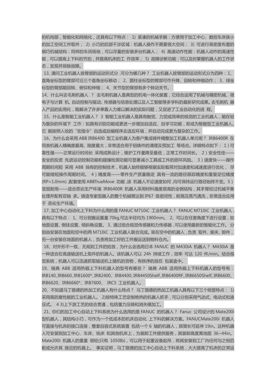 工业机器人知识集合_第2页