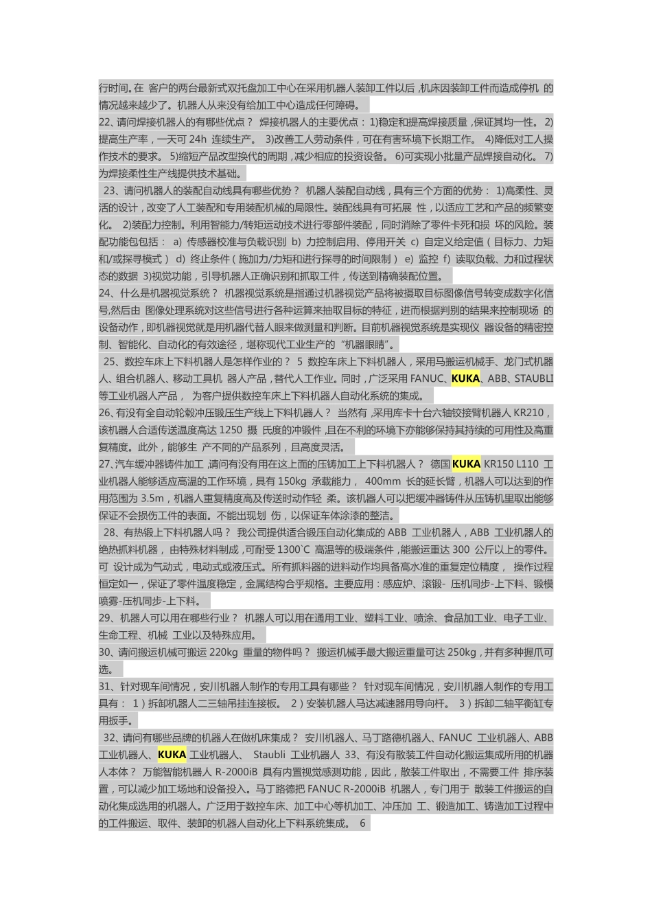 工业机器人知识集合_第3页