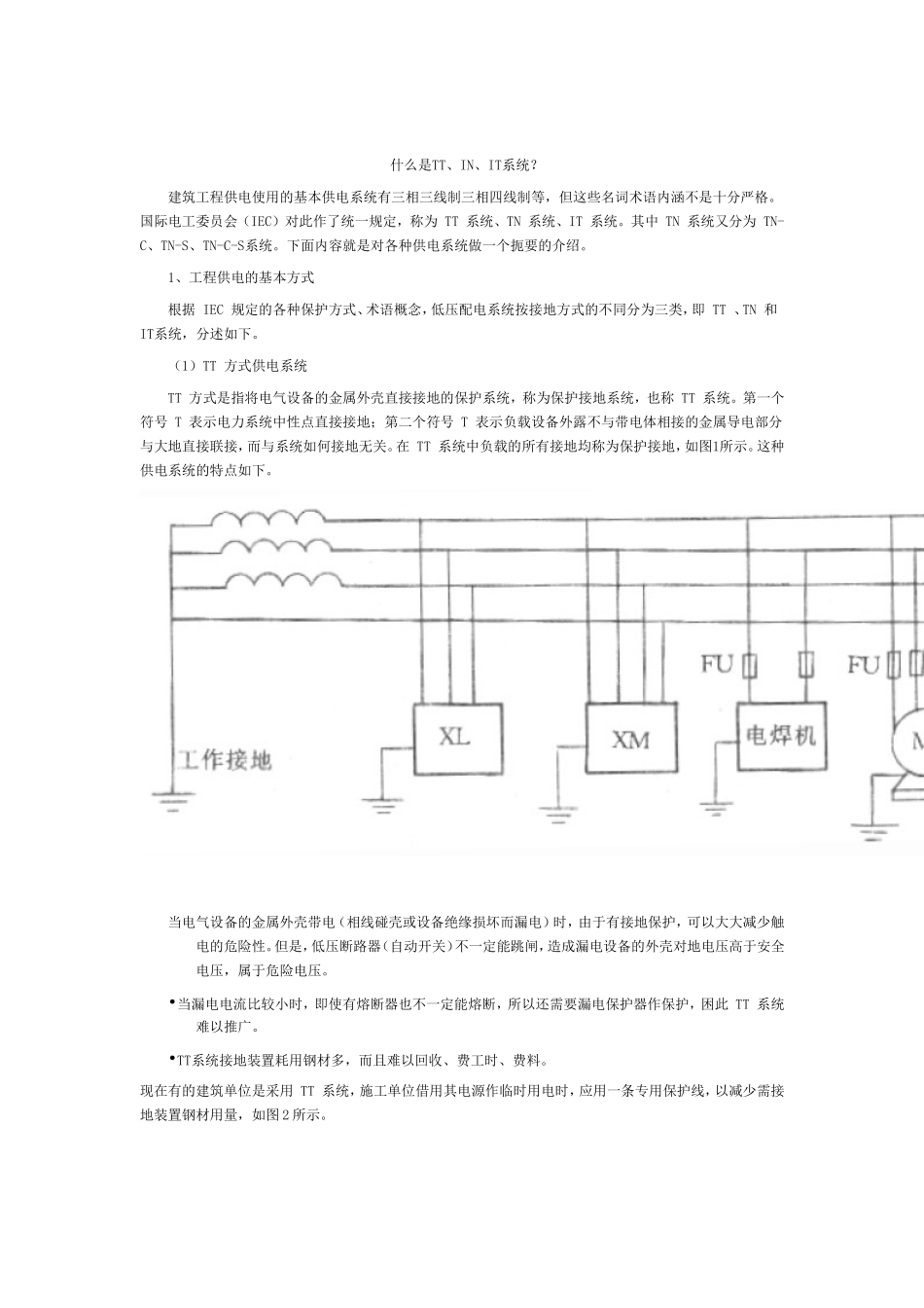 什么是TT接地_第1页