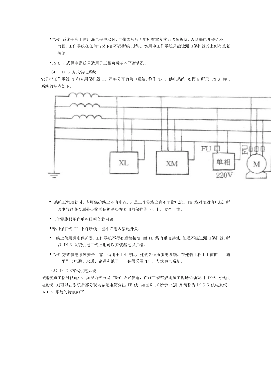 什么是TT接地_第3页