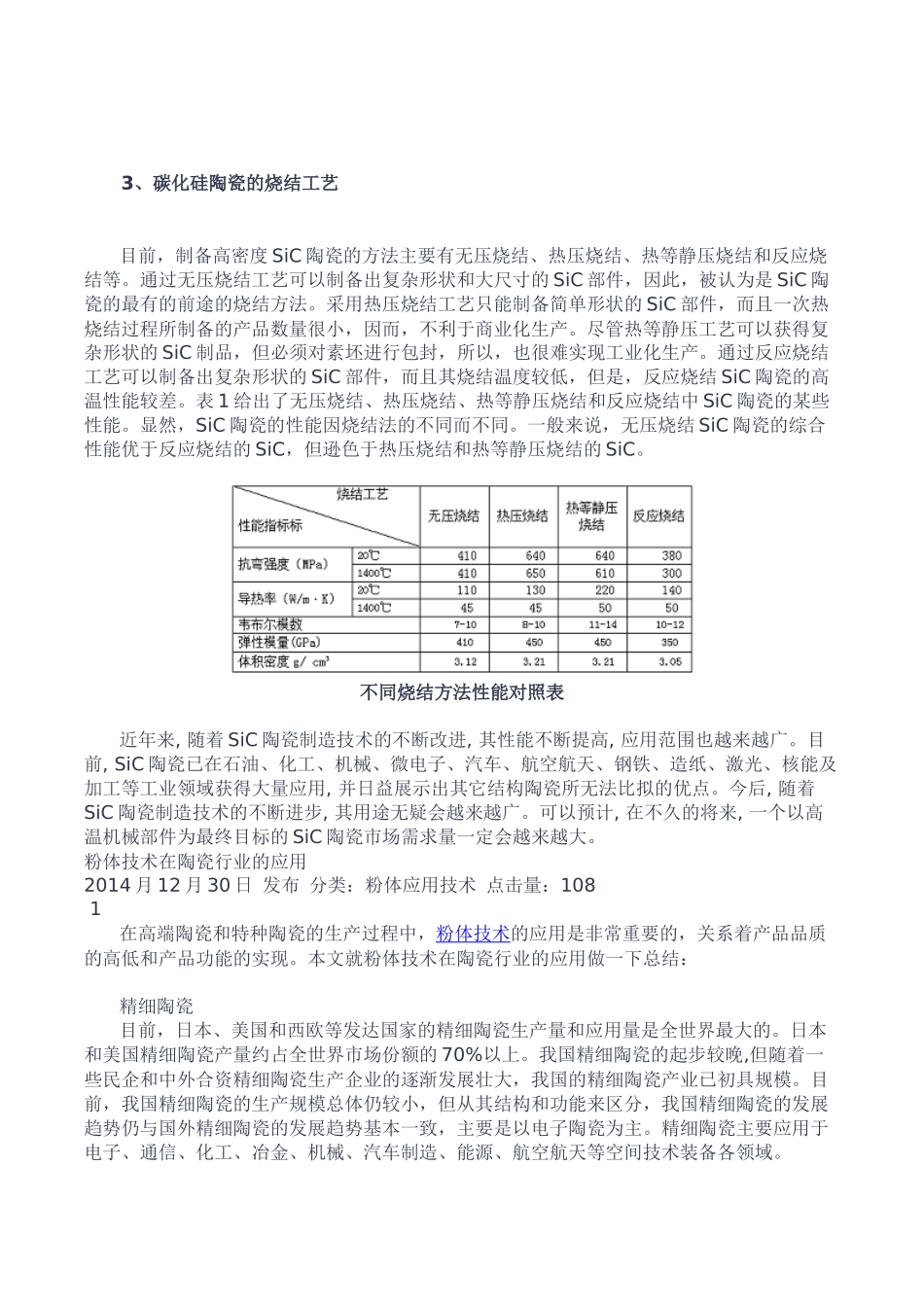 碳化硅基本特性及碳化硅陶瓷烧结工艺_第3页