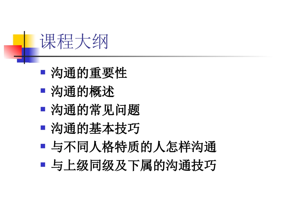 整合版与领导、同事、下属有效沟通方法_第2页
